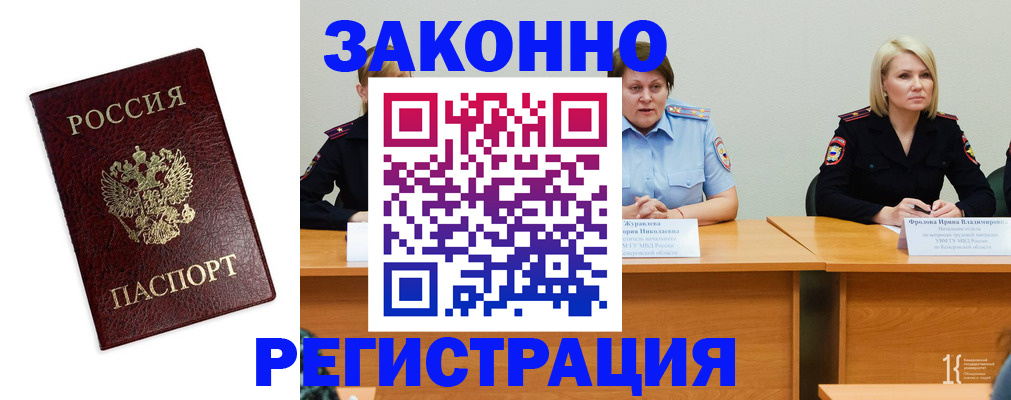 прописка законно в Ртищево