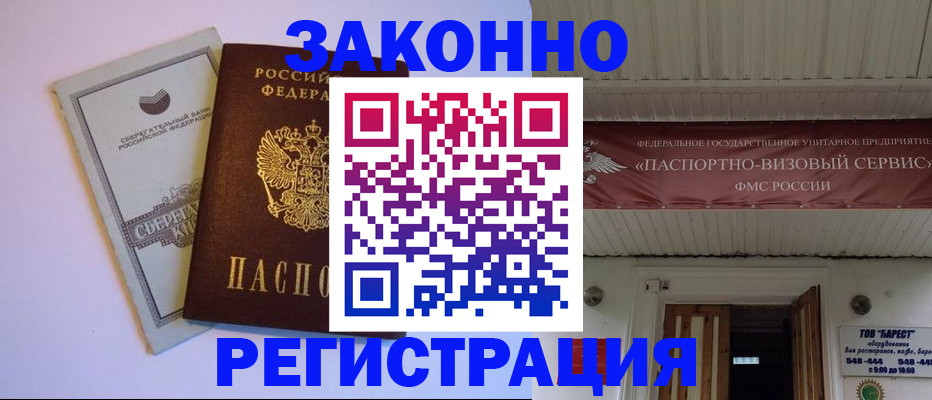 прописка штамп в Ртищево