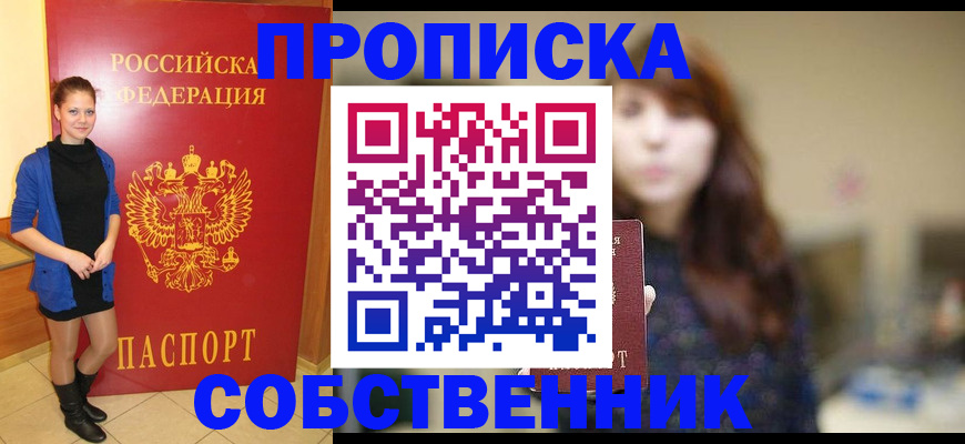 временная регистрация в квартире в Ртищево